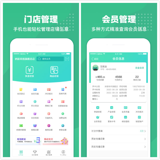 納客會(huì)員管理系統(tǒng)APP