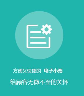 電子小票