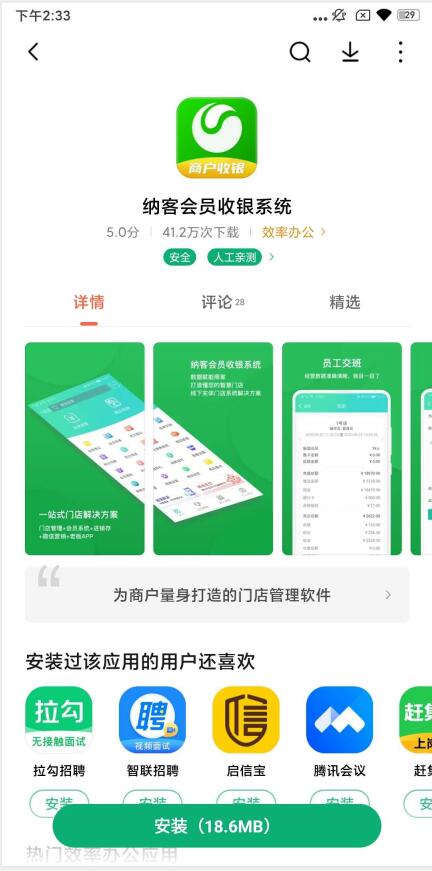 小米應(yīng)用市場(chǎng)的納客軟件app