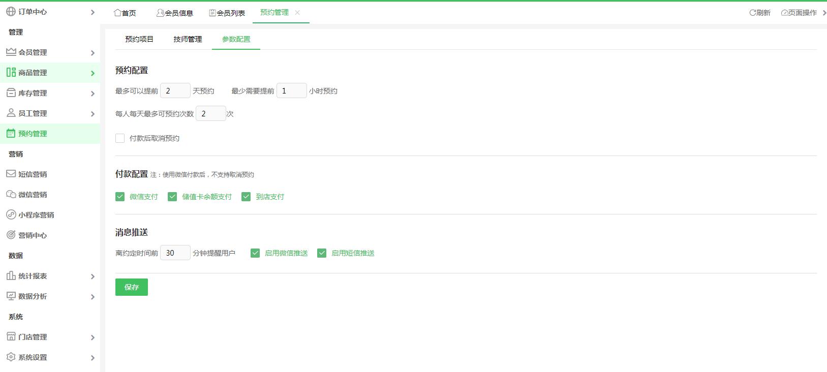 預(yù)約管理