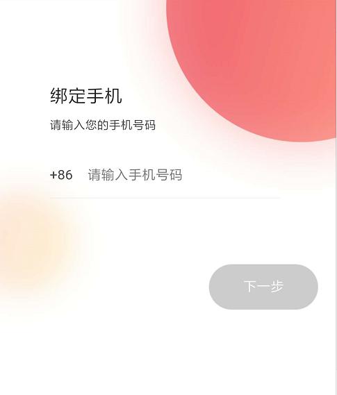 綁定手機(jī)