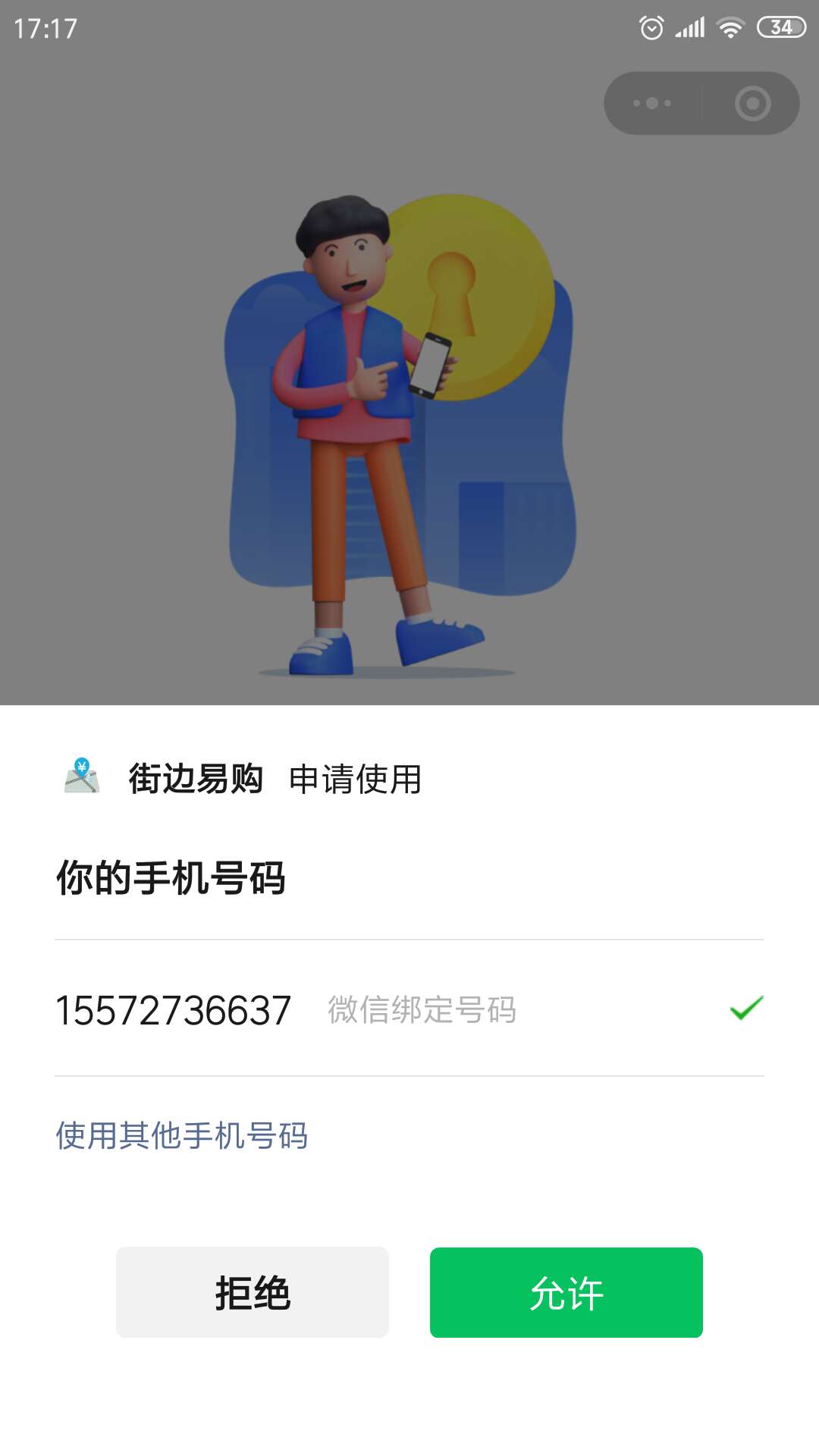 微信綁定