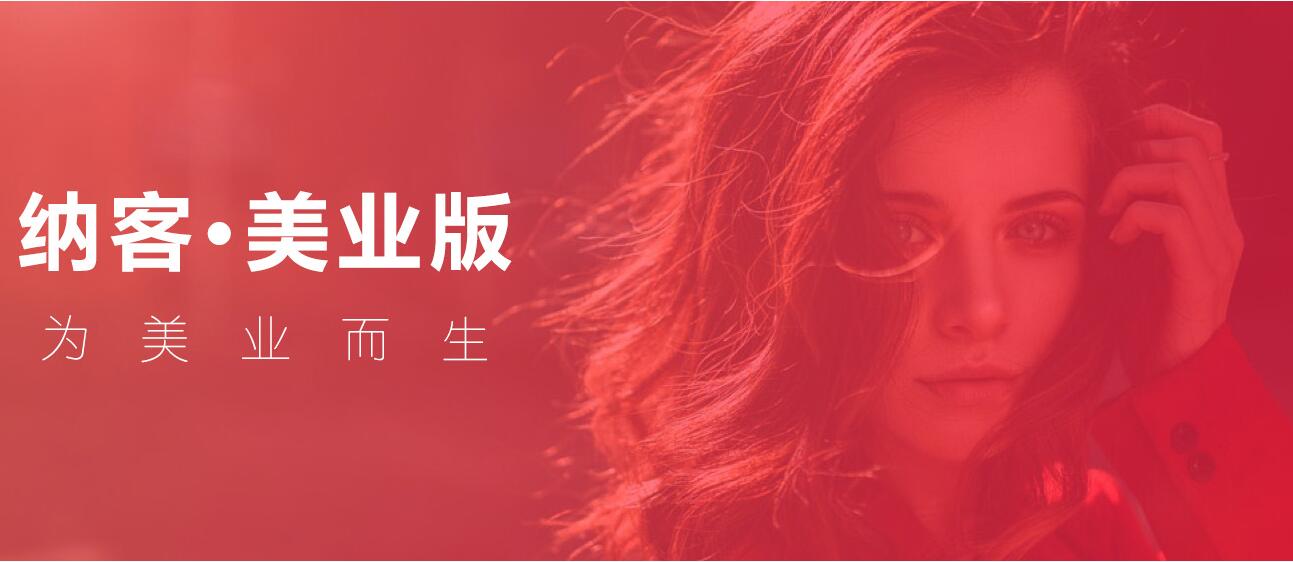 納客美業(yè)版