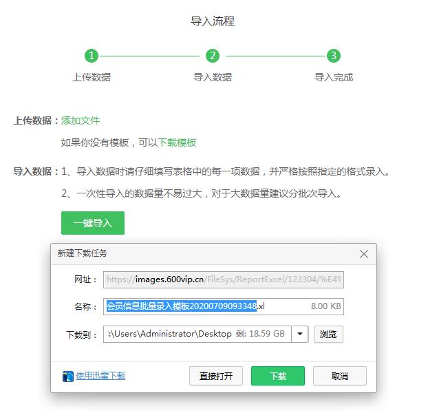 批量導(dǎo)入會員