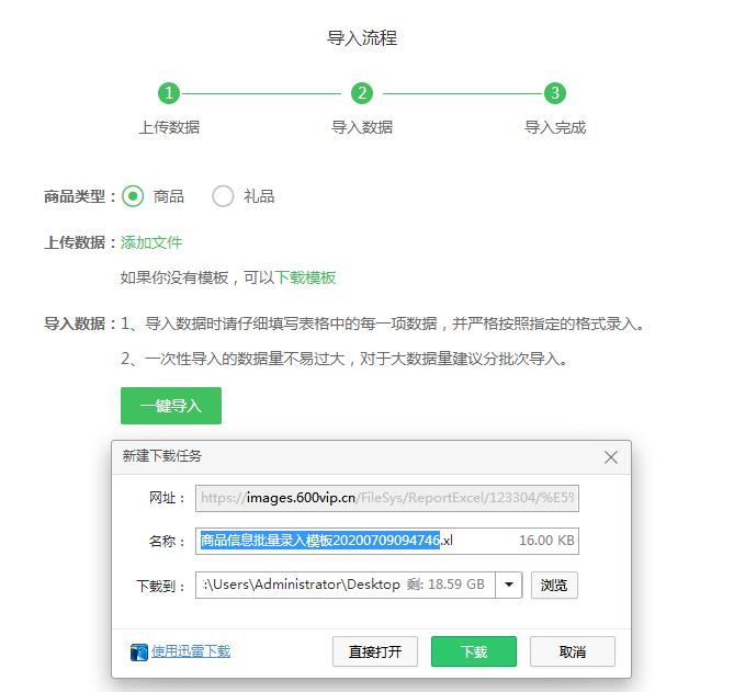 商品數(shù)據(jù)批量導(dǎo)入