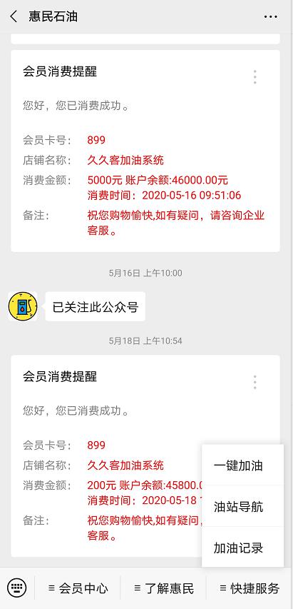 自助加油消費(fèi)成功的推送