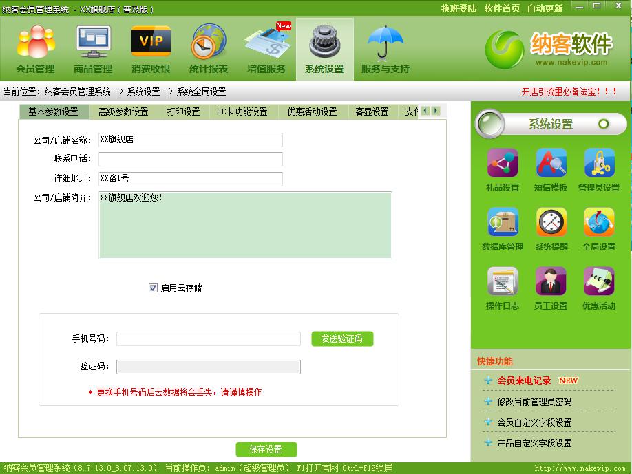 單機版的云備份