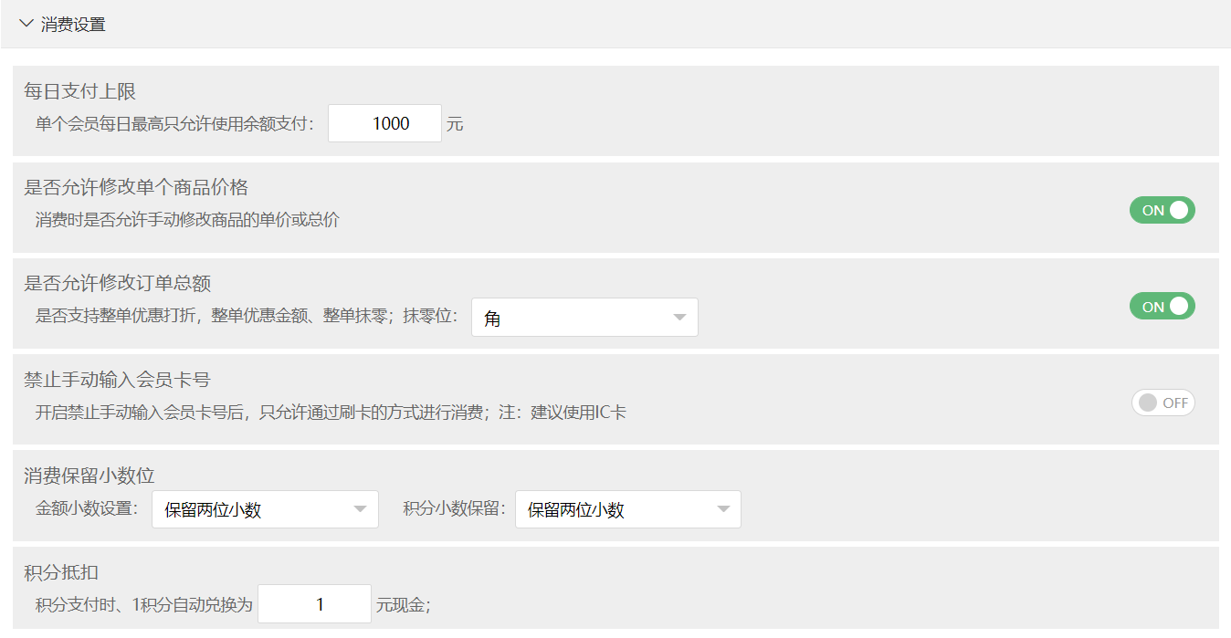 消費設置