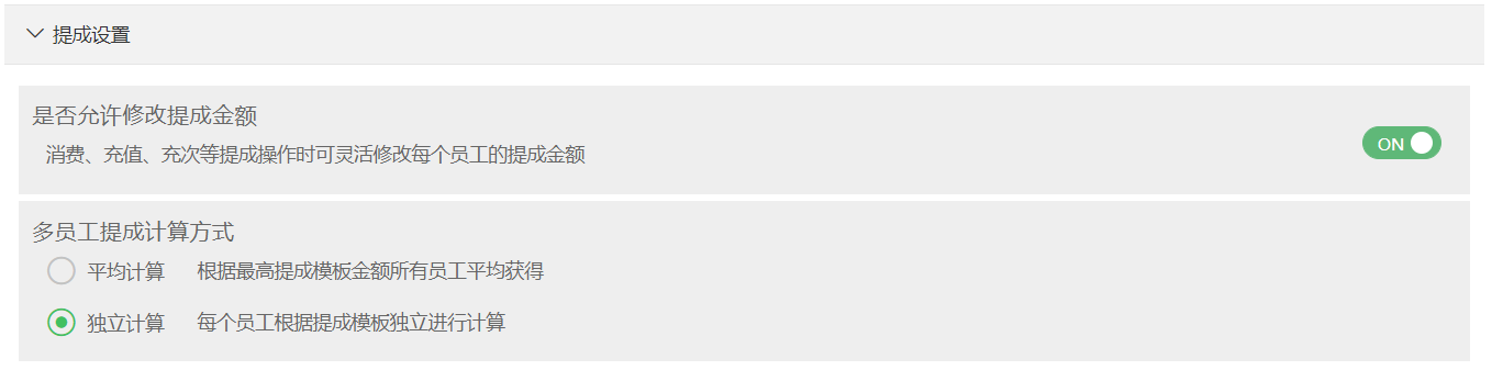 提成設置