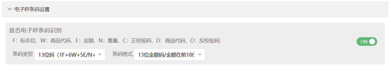 電子秤條碼設置