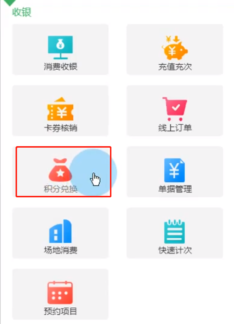 兌換積分