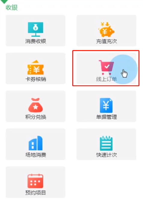 線上訂單
