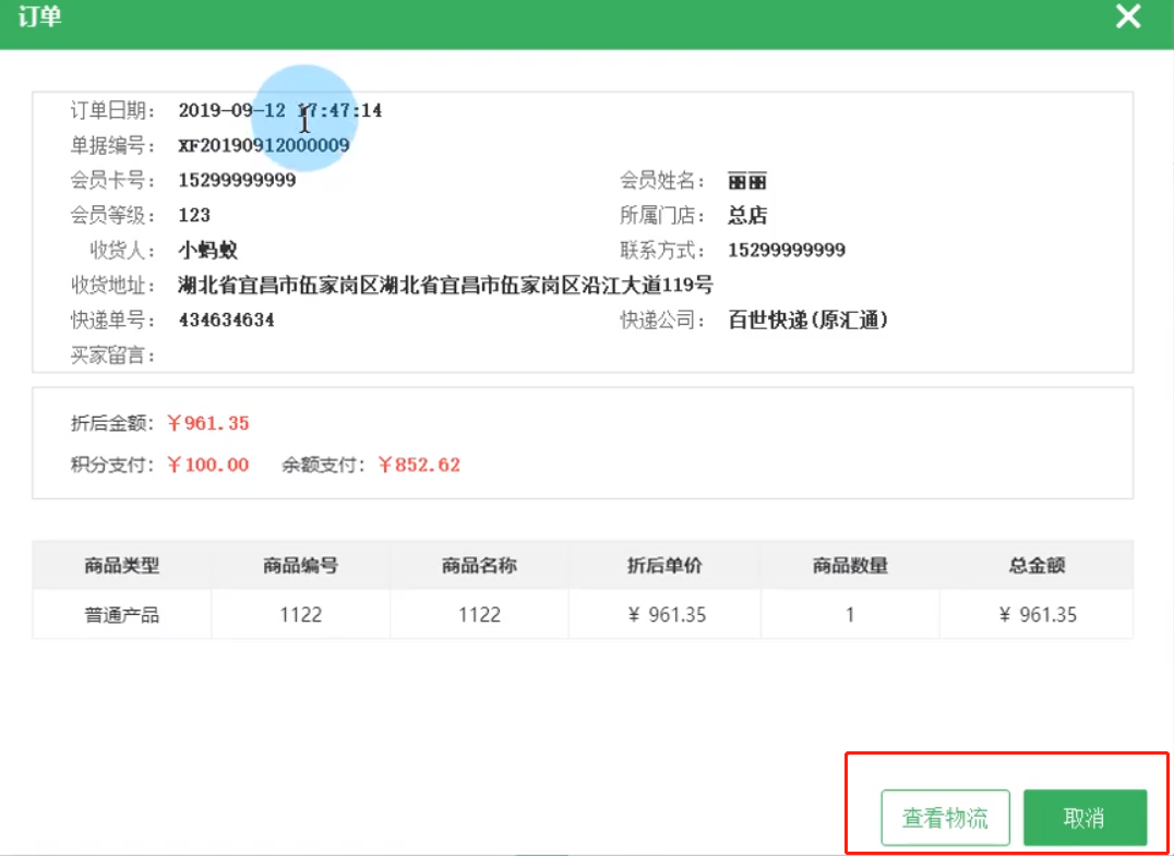 線上訂單