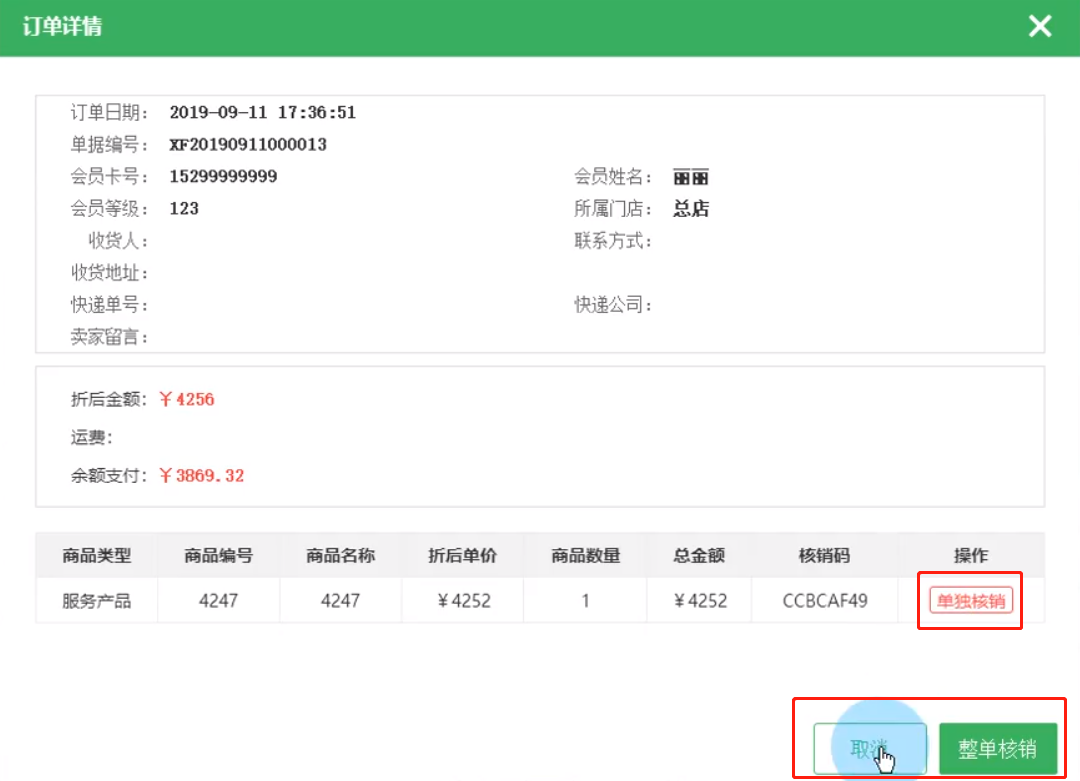 線上訂單
