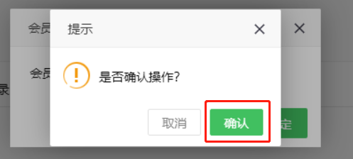 會員