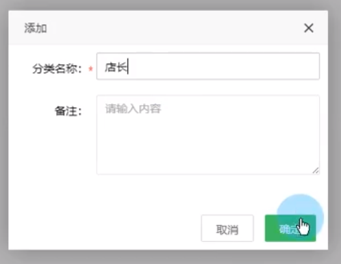 員工分類(lèi)