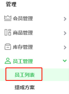 員工提成