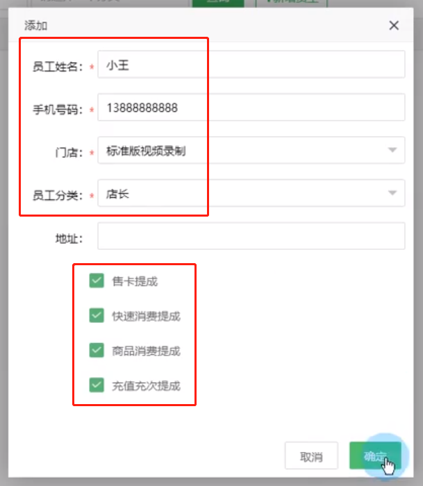 員工新增