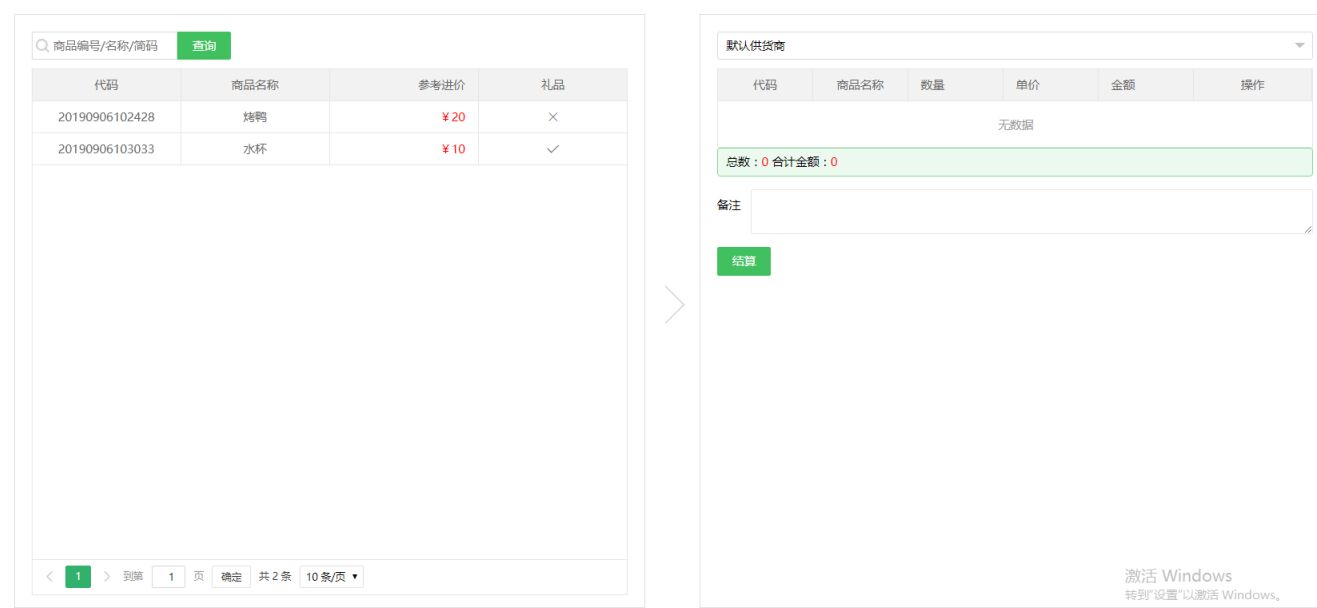 庫存列表