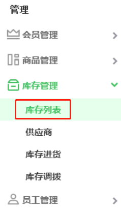 庫存盤點