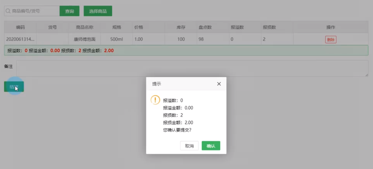庫存盤點
