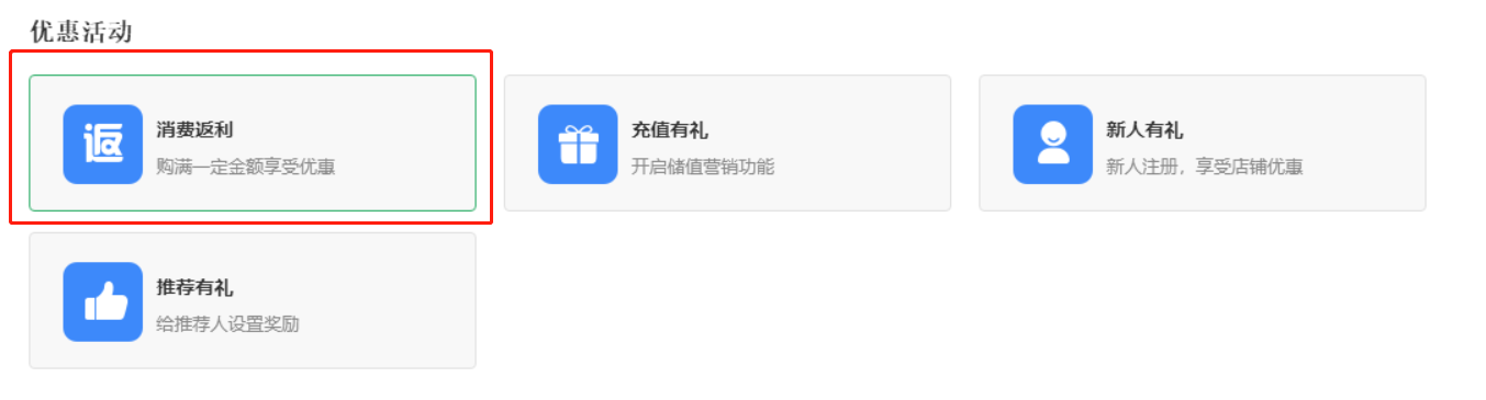 消費(fèi)返利