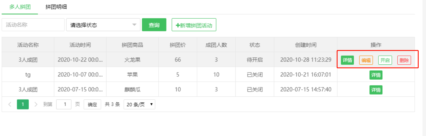 拼團