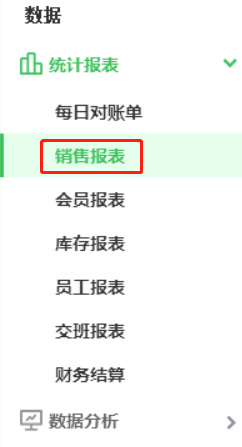 銷售報(bào)表