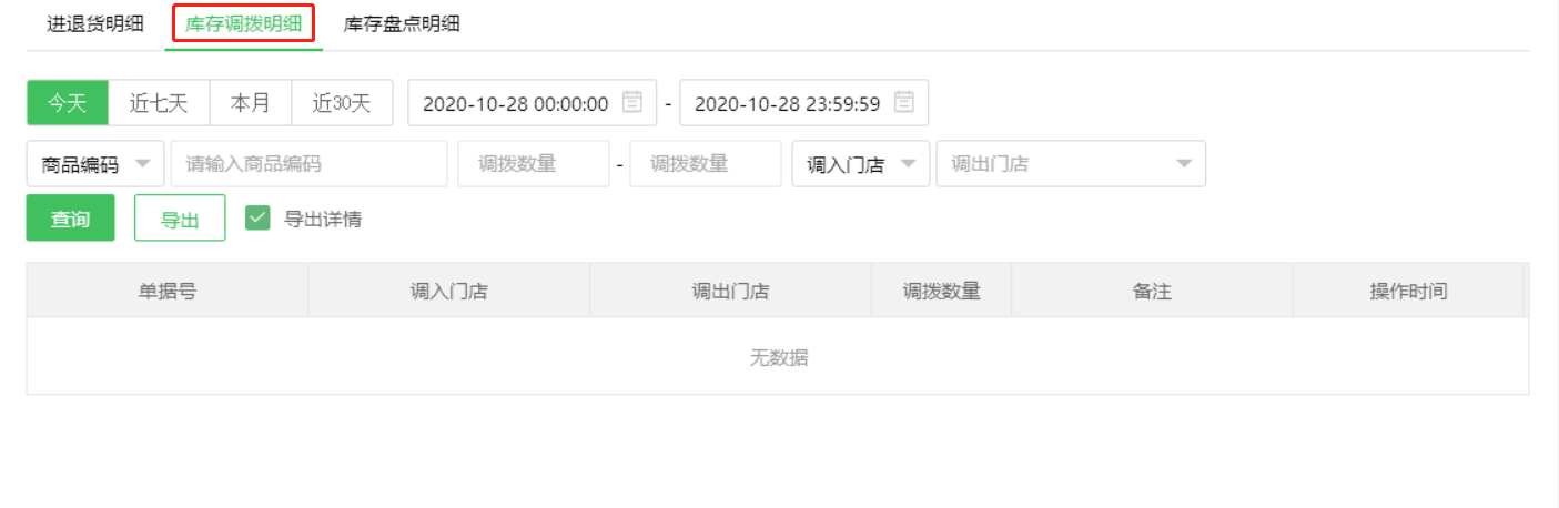 庫存報表