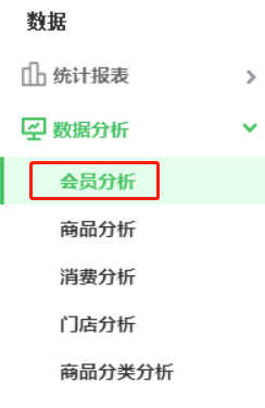 會員分析