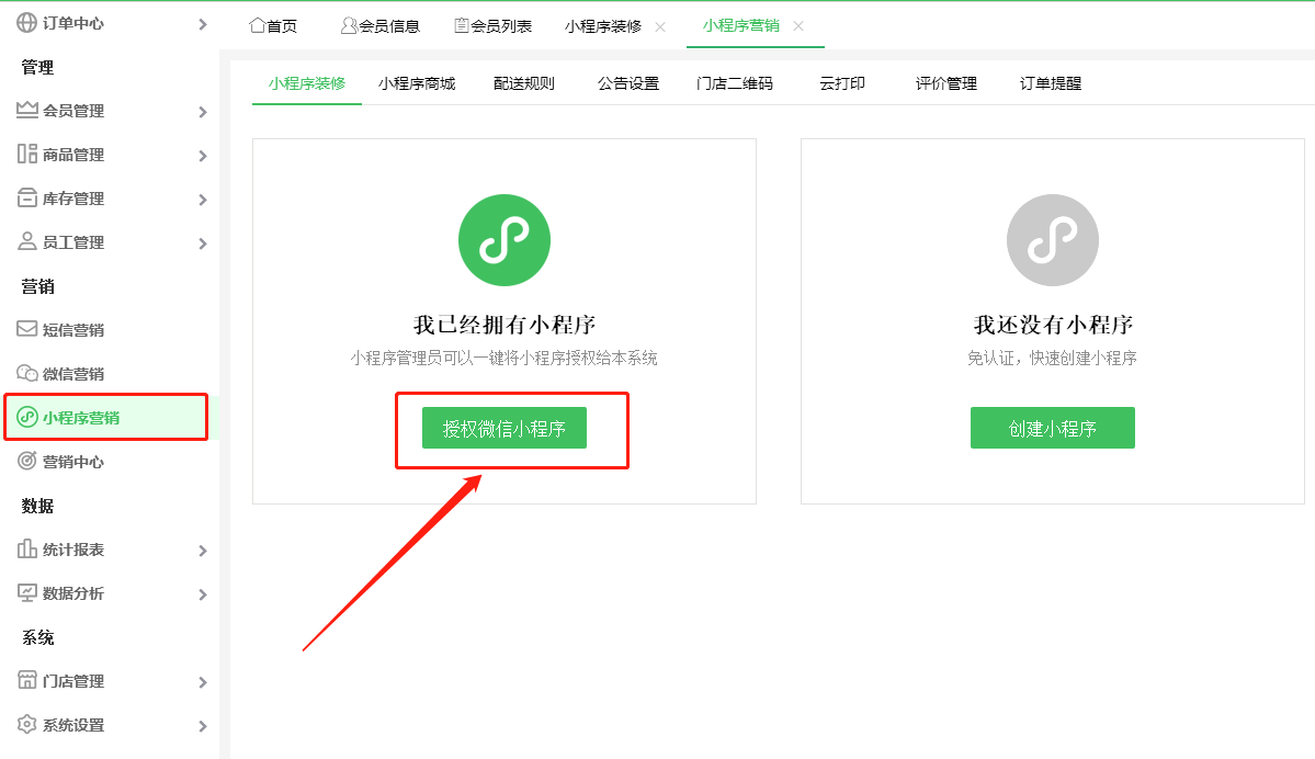 小程序營銷