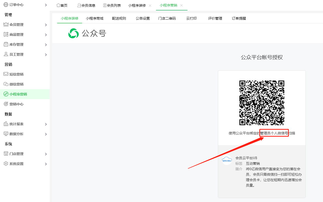 小程序營銷