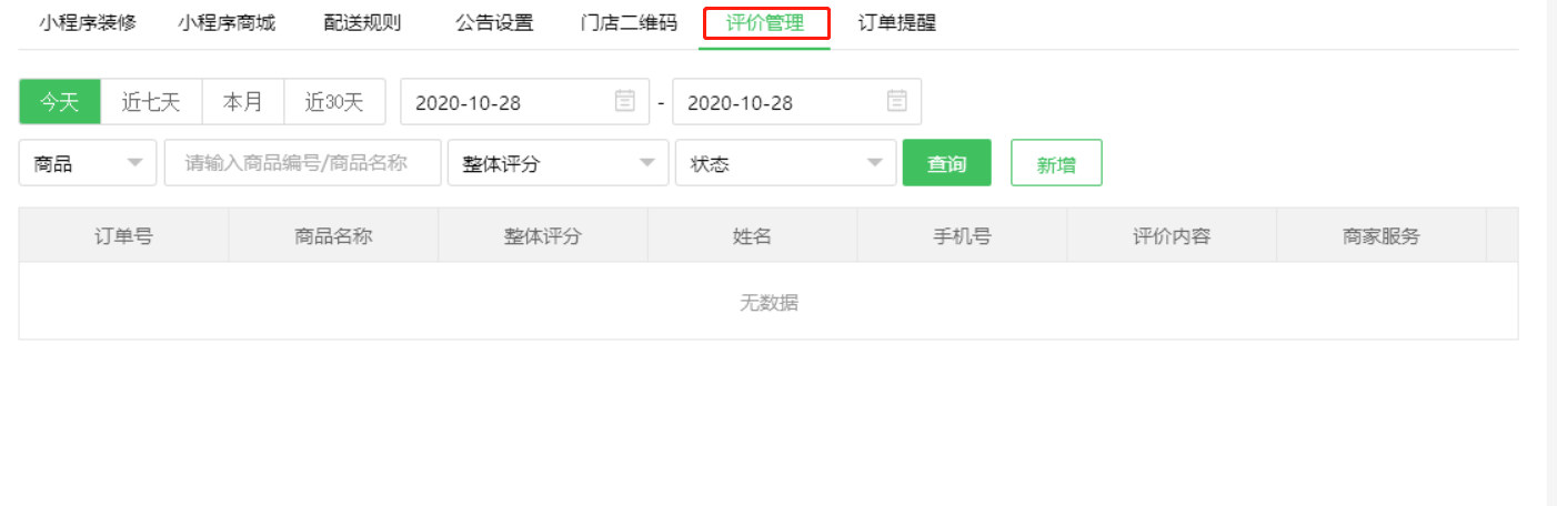 小程序營銷