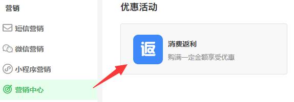 消費(fèi)返利在營(yíng)銷中心=里