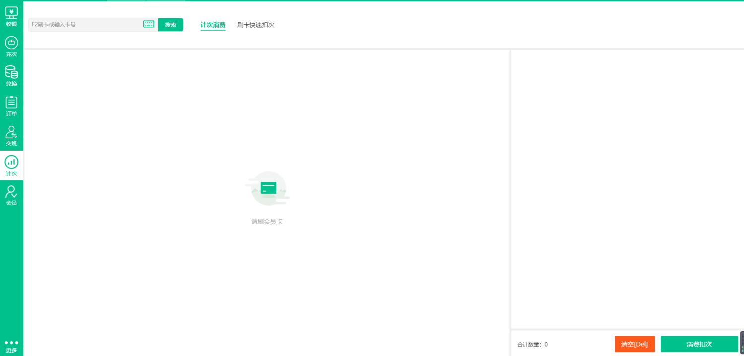 納客會員管理系統(tǒng)計次模板