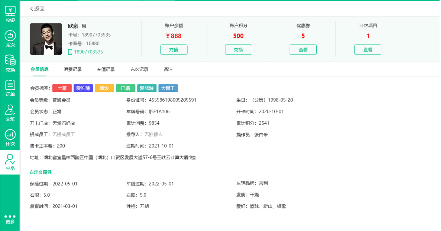 納客收銀系統(tǒng)充值消費記錄模板