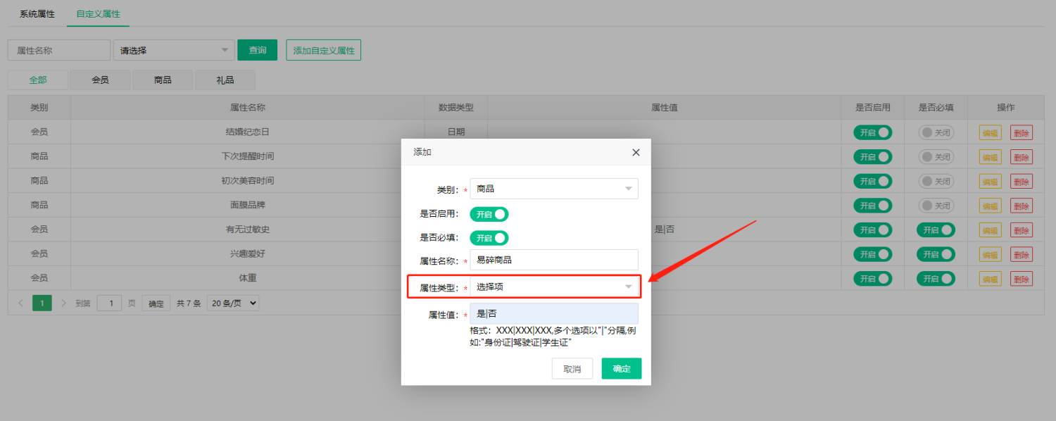納客收銀系統(tǒng)屬性選擇界面