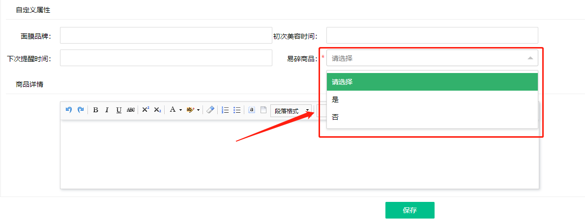 納客收銀系統(tǒng)新增商品界面