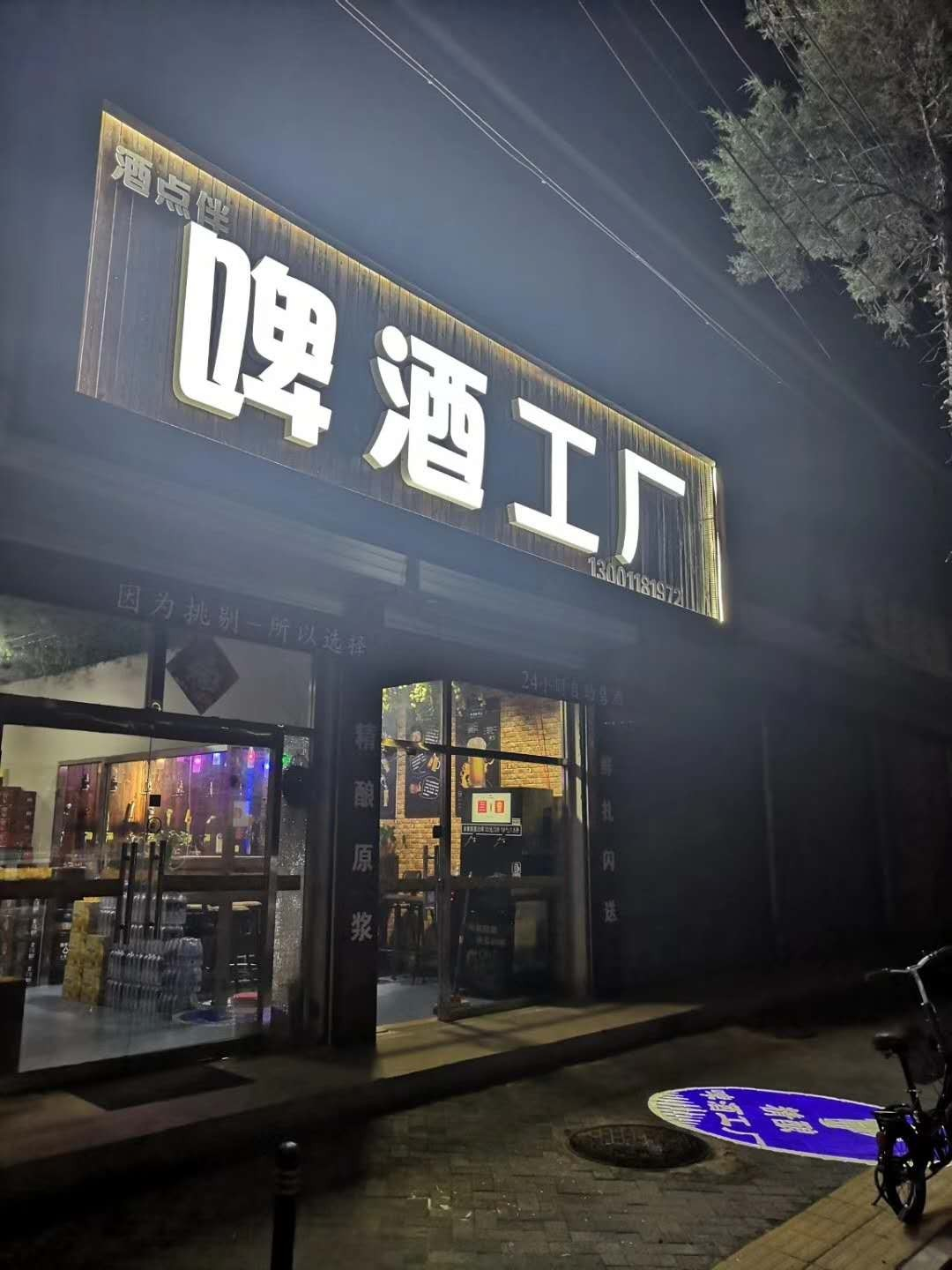 啤酒工廠簽約納客會(huì)員管理系統(tǒng)