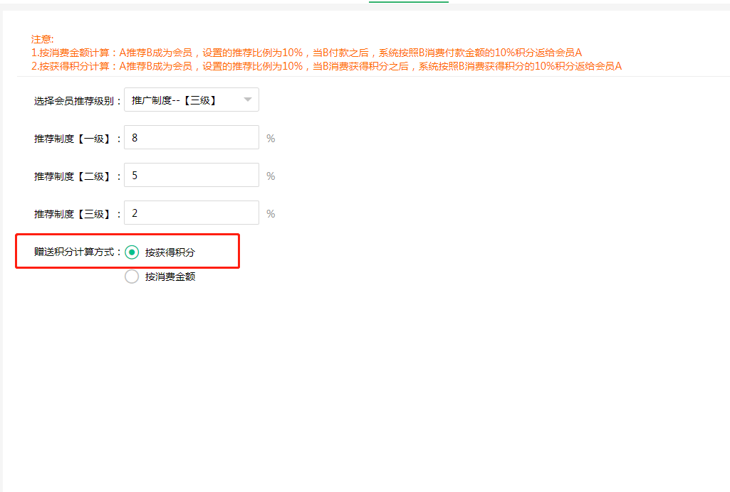 會(huì)員積分推薦獲取