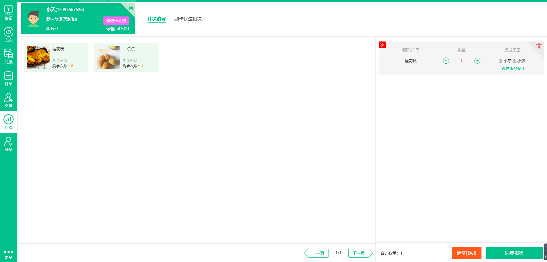 計次消費(fèi)