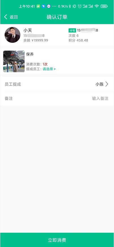app端新增計次消費(fèi)