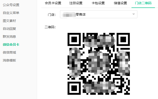 新增門店二維碼
