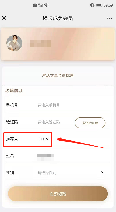 微信會員卡