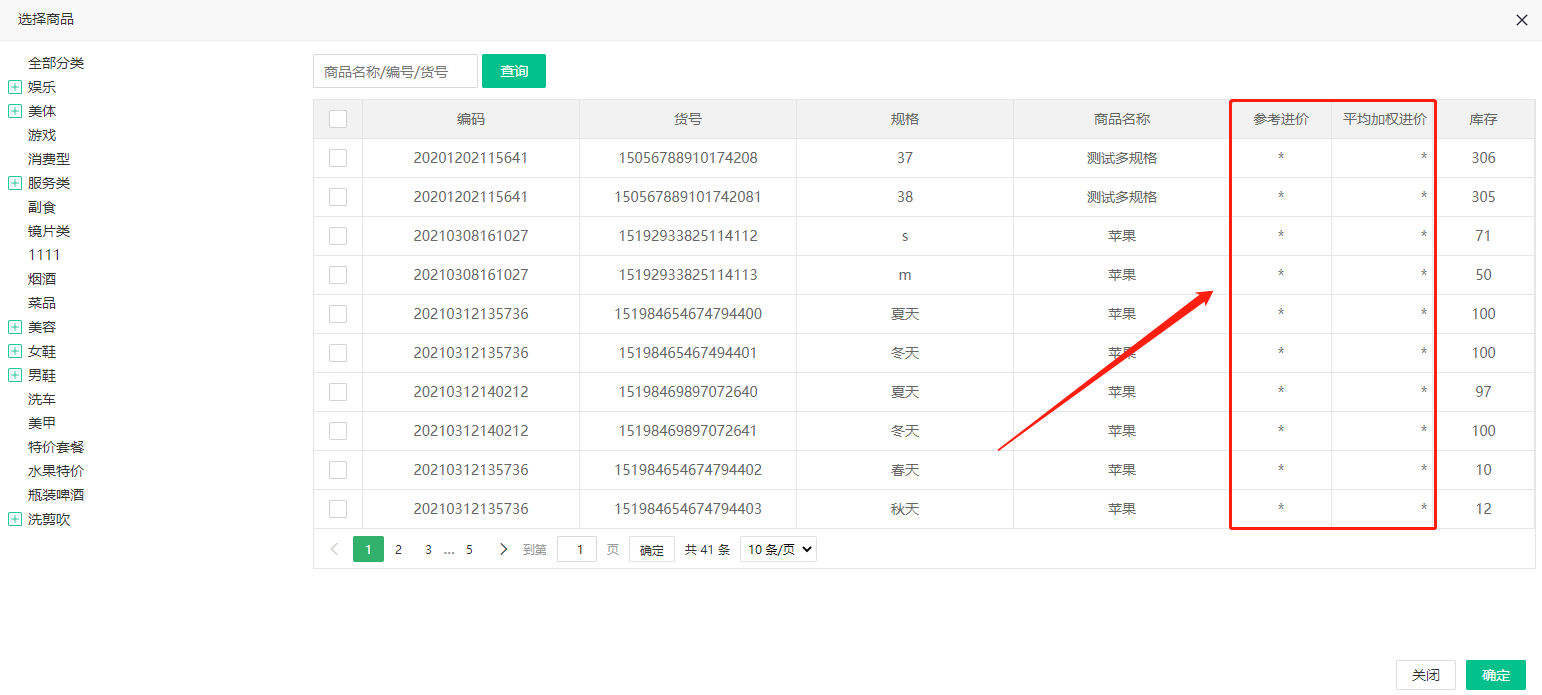 庫(kù)存調(diào)撥商品金額信息