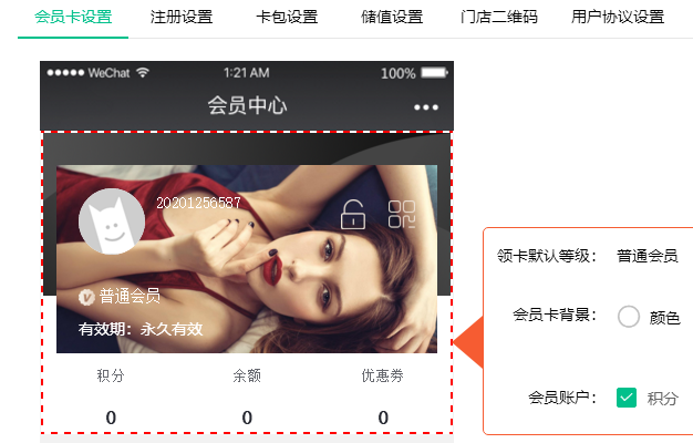 微信會(huì)員卡系統(tǒng)怎么做2