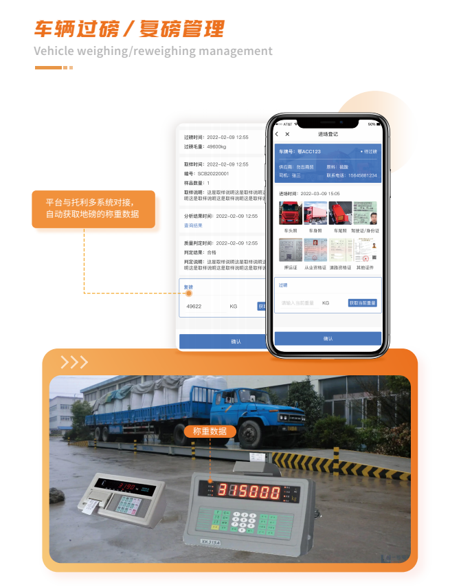原料車輛進出場管理平臺8