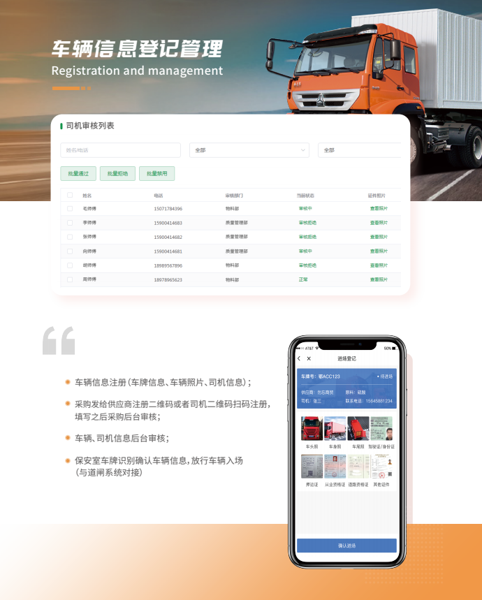 原料車輛進出場管理平臺5