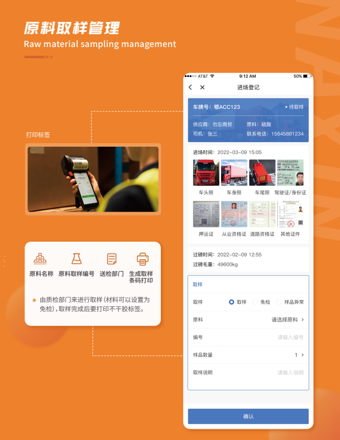 原料車輛進出場管理平臺6