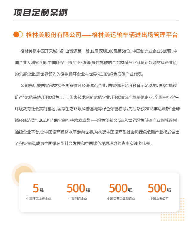 原料車輛進出場管理平臺12